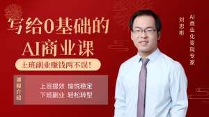 《写给零基础的AI商业通识课》
